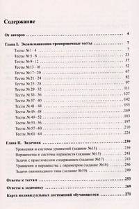ЕГЭ 2021. Математика. Профильный уровень. Книга 2. 64 теста + задачник