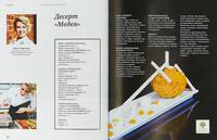 Секретные материалы кондитеров. Рецепты, продукты, технологии, подача