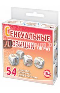 Игра "Сексуальные позиции"
