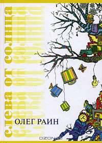 Слева от солнца