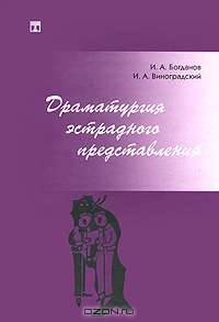 Драматургия эстрадного представления
