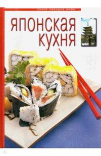 Японская кухня