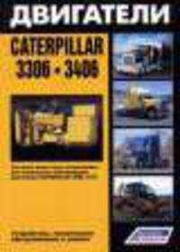 Двигатели Caterpillar 3306, 3406. Устройство, техническое обслуживание и ремонт