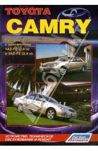 Toyota Camry. Праворульные модели 2001-2005 гг. выпуска. Устройство, техническое обслуживание и ремонт
