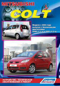 Mitsubishi Colt. Модели с 2004 года выпуска с бензиновыми двигателями 4А90 (1,3 л) и 4А91 (1,5 л). Устройство, техническое обслуживание и ремонт