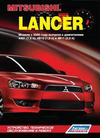 Mitsubishi Lancer. Модели с 2006 года выпуска с бензиновыми двигателями 4A91 (1,5 л), 4B10 (1,8 л) и 4B11 (2,0 л). Устройство, техническое обслуживание и ремонт