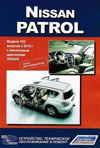 Nissan Patrol. Модели Y62 выпуска с 2010 года с бензиновым двигателем VK56VD. Устройство, техническое обслуживание и ремонт