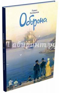 Оборона
