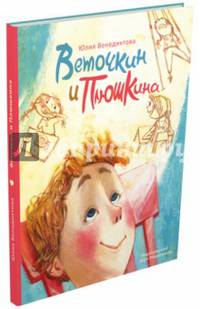 Веточкин и Плюшкина