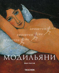 Модильяни (мяг.)