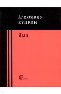 Яма