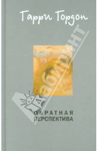 Обратная перспектива