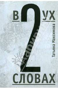 В двух словах
