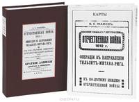 Отечественная война 1812 года. Операции в направлении Тильзит-Митава-Рига