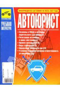Автоюрист 2007