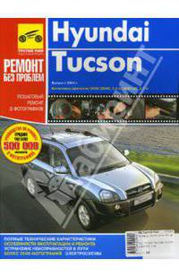 Руководство по ремонту Hyundai Tucson в фотографиях (цв)