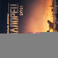 Мандалорец. Календарь настенный на 2021 год (300х300 мм)