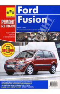 Ford Fusion. Руководство по эксплуатации, техническому обслуживанию и ремонту