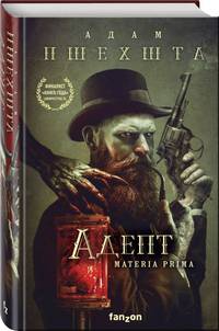 Адепт