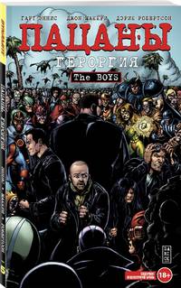 The Boys: Пацаны. Том 5. Героргия