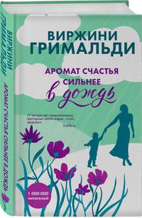 Две книги о настоящем счастье. Предчувствие любви (комплект из 2 книг)