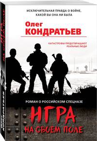 Игра на своем поле