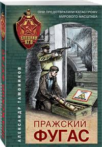 Пражский фугас