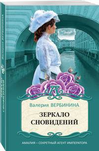 Зеркало сновидений