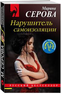 Нарушитель самоизоляции