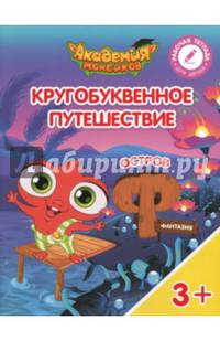 Остров "Ф". Пособие для детей 3-5 лет