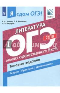 ОГЭ-18. Литература. Анализ художественного текста. Типовые задания