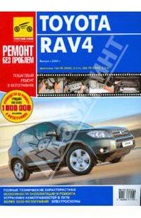 Toyota RAV-4. Руководство по эксплуатации, техническому обслуживанию и ремонту