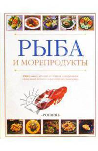 Рыба и морепродукты