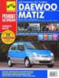 Автомобили Daewoo Matiz.(с 1998г.), Автосервис на дому / с 1998 г. Б(0,8)