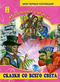 Розовая книга