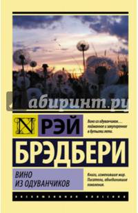 Вино из одуванчиков