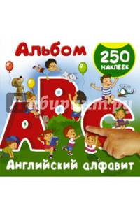 Английский алфавит