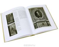 Портрет в русской гравюре XVIII века. Из собрания Государственного исторического музея (подарочное издание)