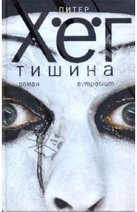 Тишина