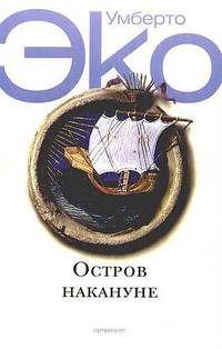 Остров накануне
