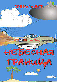 Небесная граница