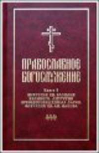 Православное богослужение. Книга 3. Литургия св. Василия Великого, Литургия преждеосвящённых даров