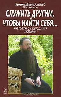 Служить другим, чтобы найти себя ... Разговор с молодыми людьми