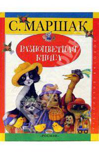 Разноцветная книга
