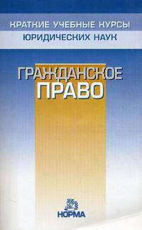 Гражданское право