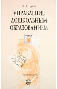 Управление дошкольным образованием