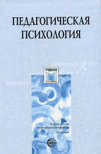 Педагогическая психология: учебное пособие