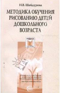 Методика обучения рисованию детей дошкольного возраста