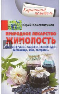 Природное лекарство жимолость. При гипертонии, псориазе, стенокардии, бессоннице, язве, гастрите…