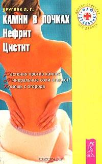 Камни в почках, нефрит, цистит. Травы и сборы
